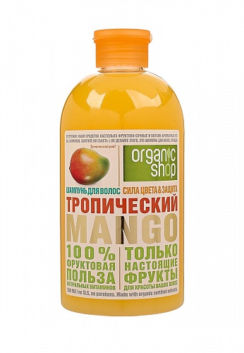 Organic Shop Шампунь ТРОПИЧЕСКИЙ MANGO